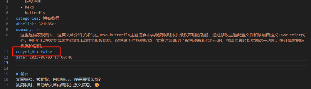 添加copyright属性