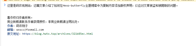 版权声明截图