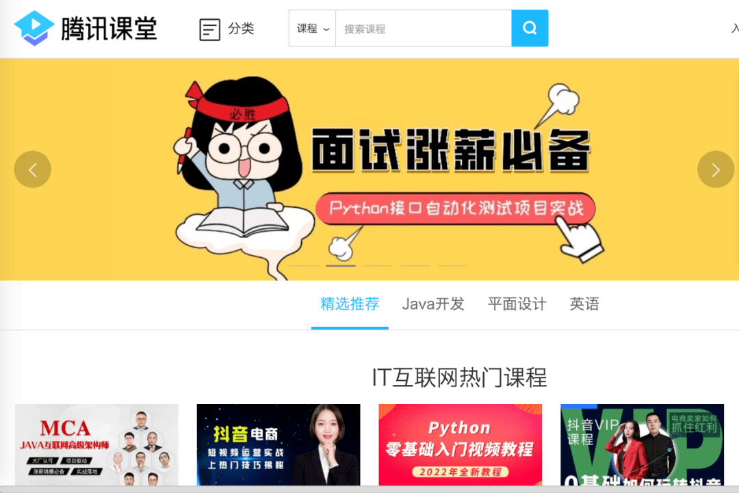 腾讯课堂