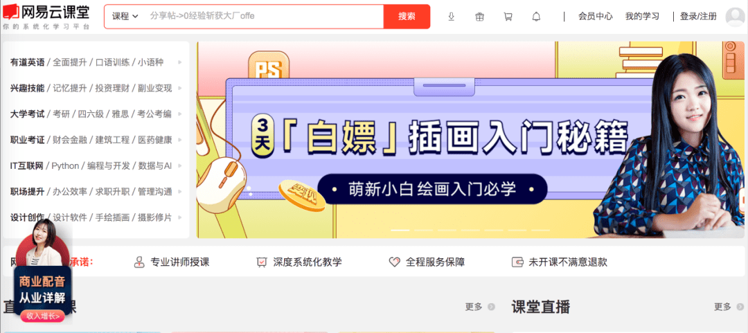 网易云课堂