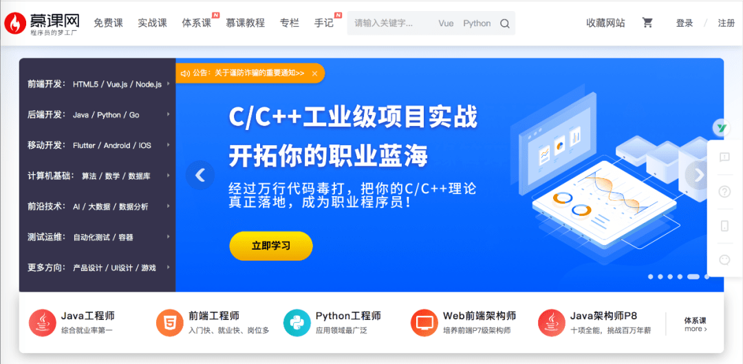 慕课网