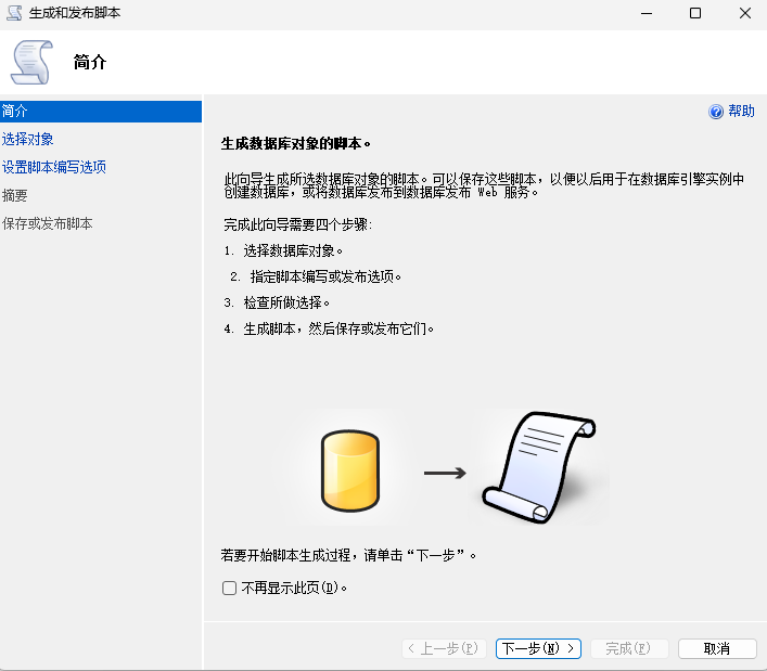 SQL Server数据库备份及导出表数据和结构