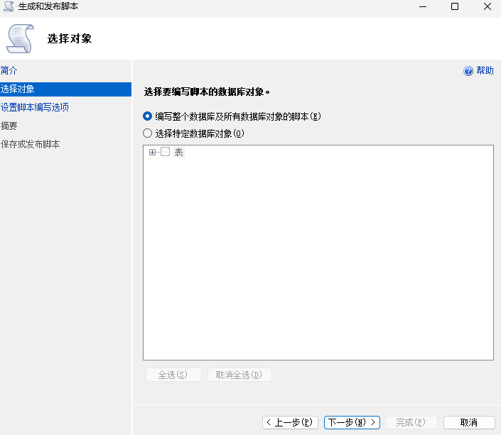 SQL Server数据库备份及导出表数据和结构