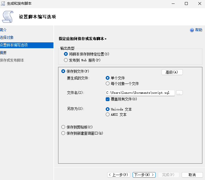 SQL Server数据库备份及导出表数据和结构