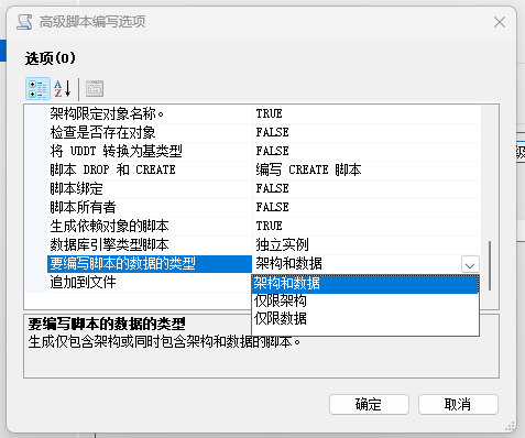 SQL Server数据库备份及导出表数据和结构