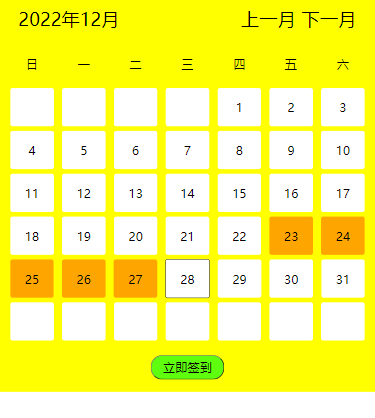 HTML5实现签到功能，项目实战之基于JavaScript实现每日签到打卡送积分功能