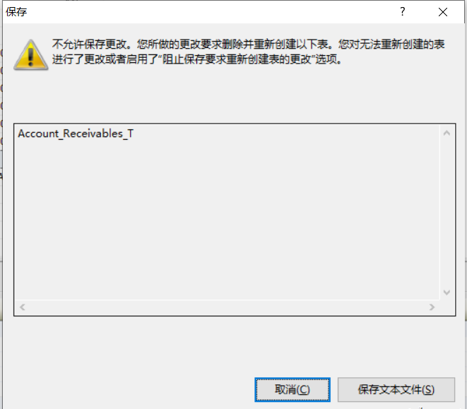 关闭SQLSERVER阻止保存要求重新创建表的更改