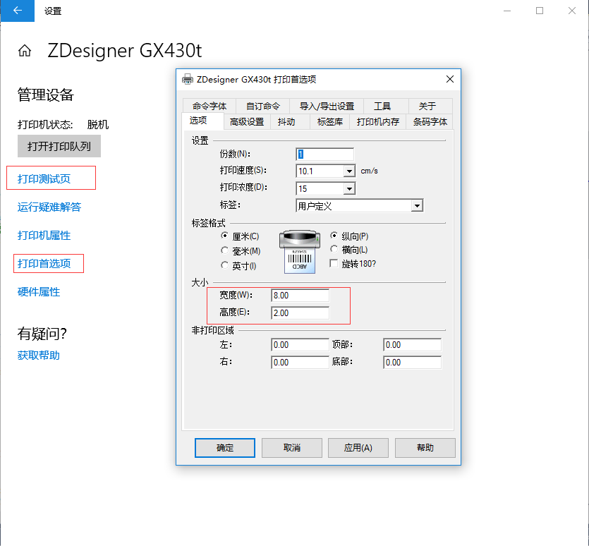 C#使用PrintDocument类打印标签的方法